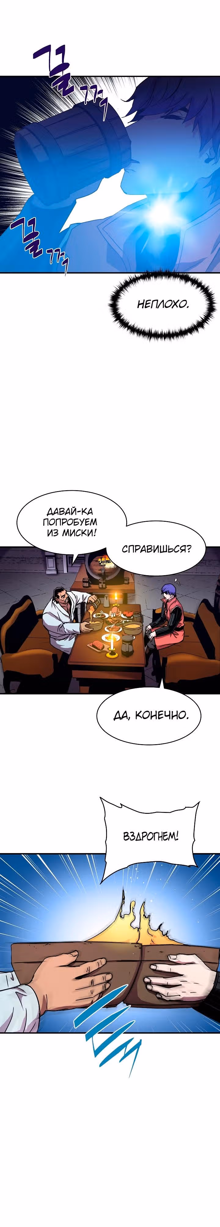 Возрождение мага восьми кругов — Том 1 · Глава 34, страница 6