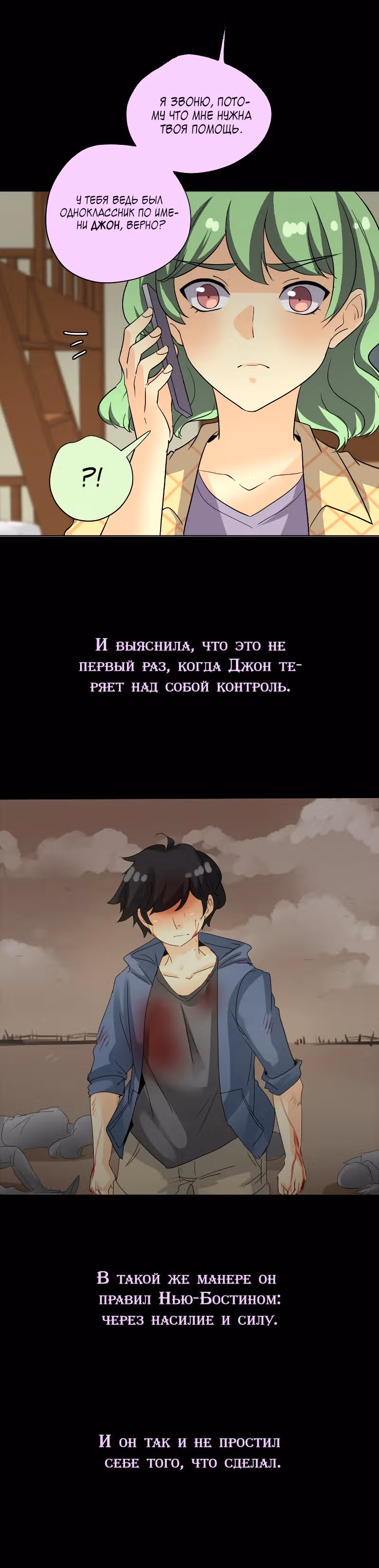 неОРДИНАРНЫЕ — Том 2 · Глава 234.6, страница 14