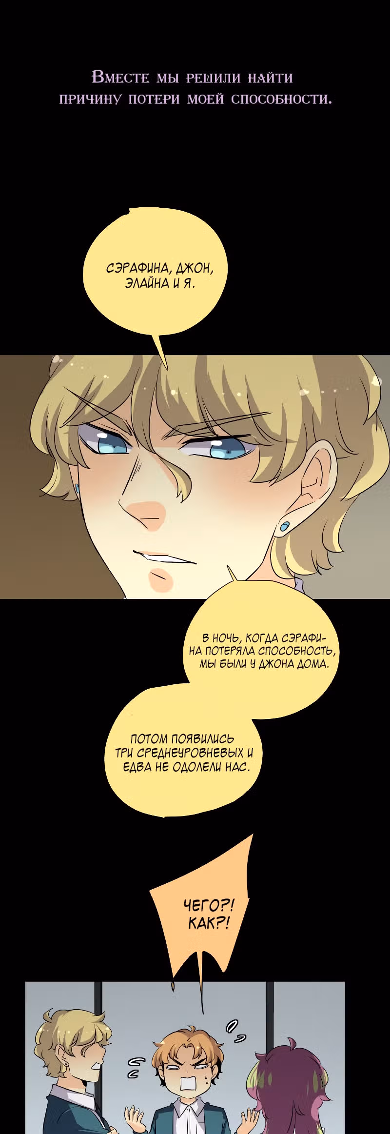 неОРДИНАРНЫЕ — Том 2 · Глава 234.6, страница 20