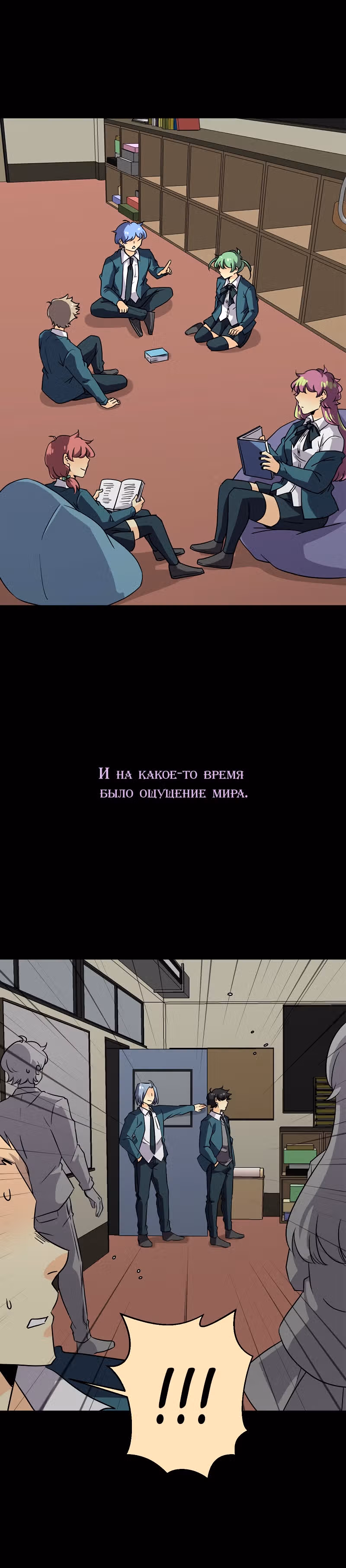неОРДИНАРНЫЕ — Том 2 · Глава 234.6, страница 24