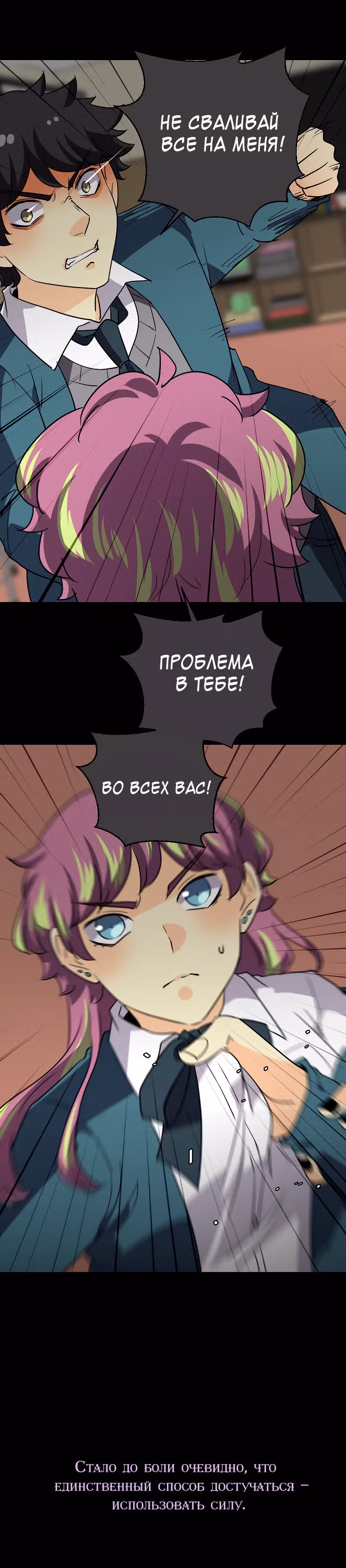 неОРДИНАРНЫЕ — Том 2 · Глава 234.6, страница 28