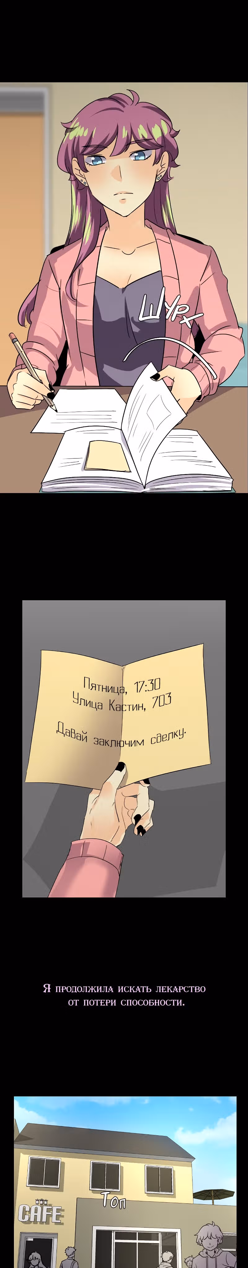 неОРДИНАРНЫЕ — Том 2 · Глава 234.6, страница 29