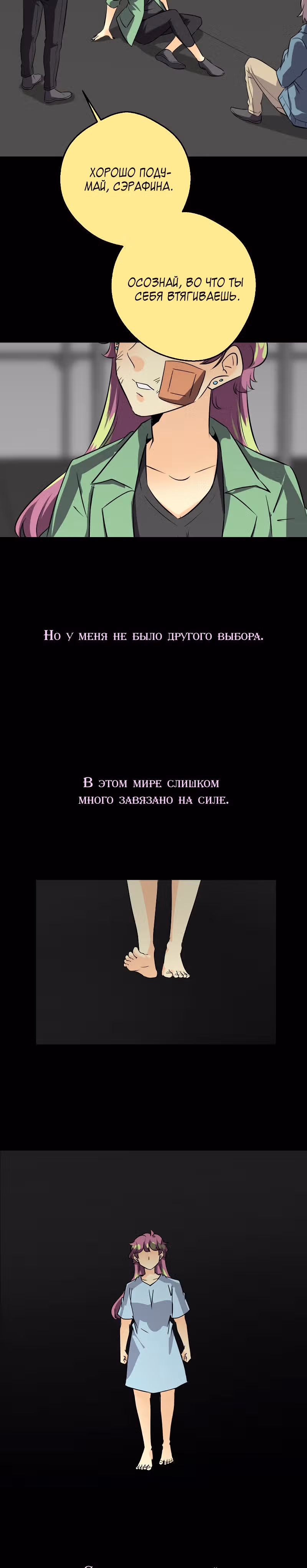 неОРДИНАРНЫЕ — Том 2 · Глава 234.6, страница 33