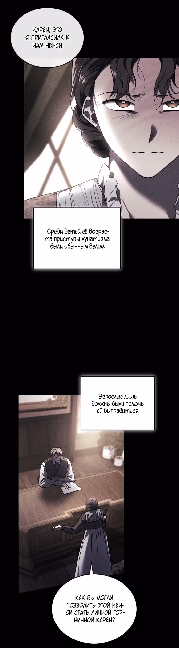 Перезапуск Леди — Том 1 · Глава 21, страница 6