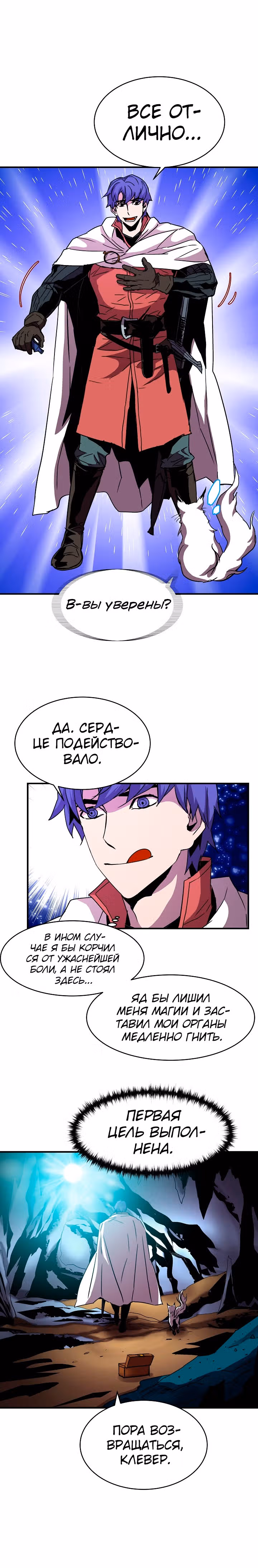 Возрождение мага восьми кругов — Том 1 · Глава 35, страница 12