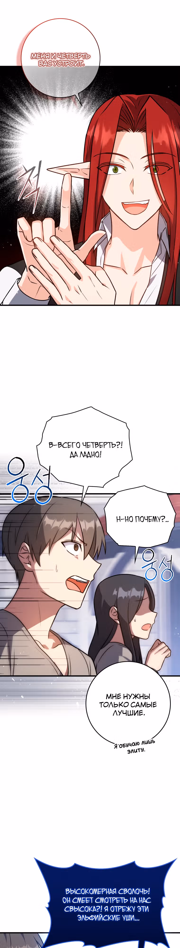 Переродившийся убийца — гений фехтования — Том 1 · Глава 8, страница 23