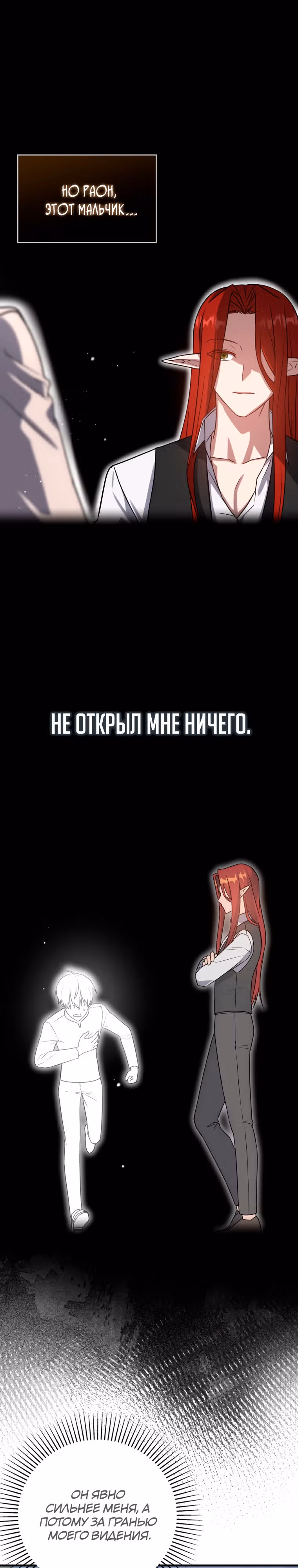 Переродившийся убийца — гений фехтования — Том 1 · Глава 8, страница 34