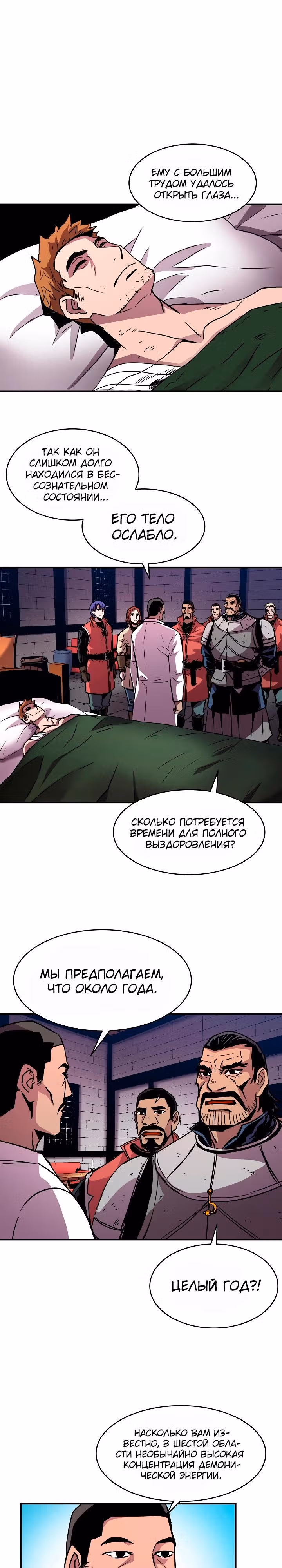 Возрождение мага восьми кругов — Том 1 · Глава 36, страница 1