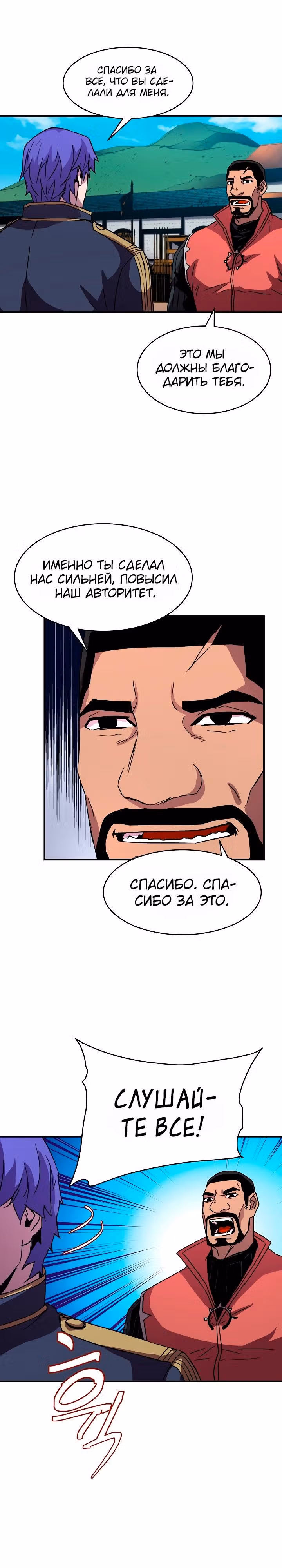 Возрождение мага восьми кругов — Том 1 · Глава 36, страница 18