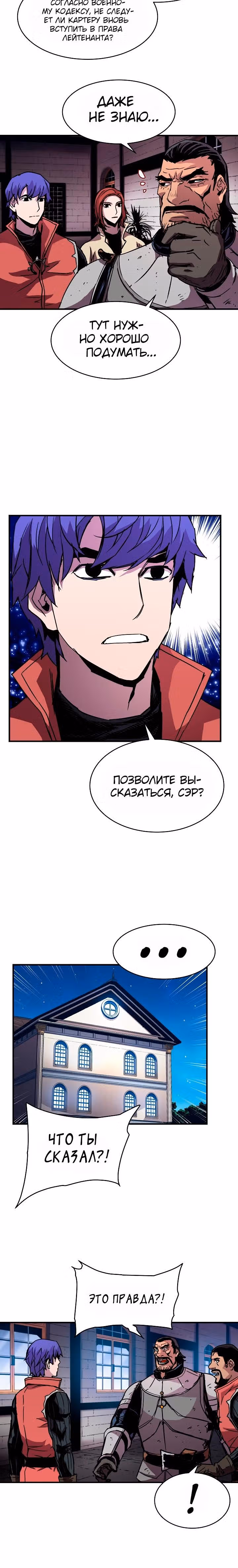 Возрождение мага восьми кругов — Том 1 · Глава 36, страница 5