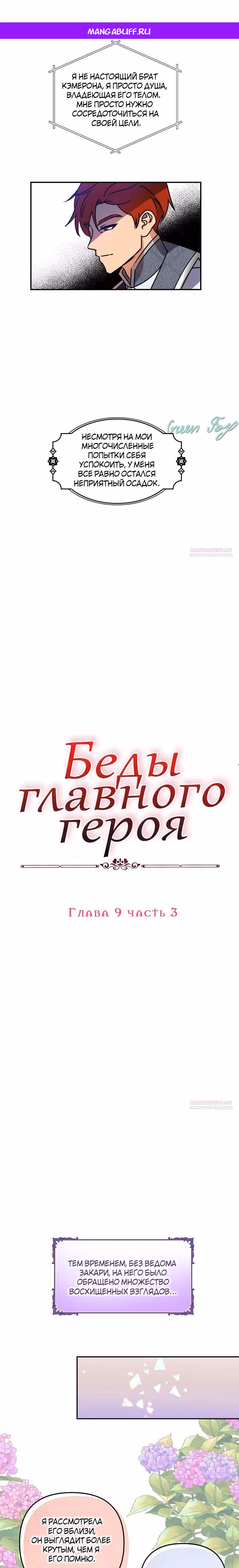 Беды главного героя — Том 1 · Глава 33, страница 1