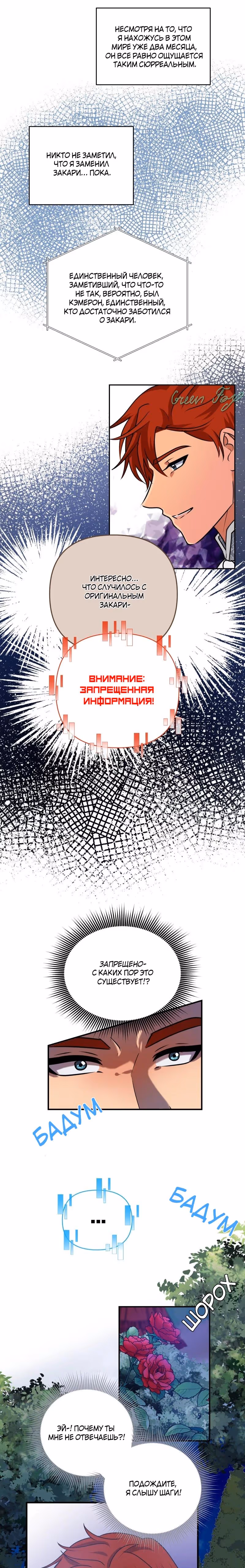 Беды главного героя — Том 1 · Глава 33, страница 7