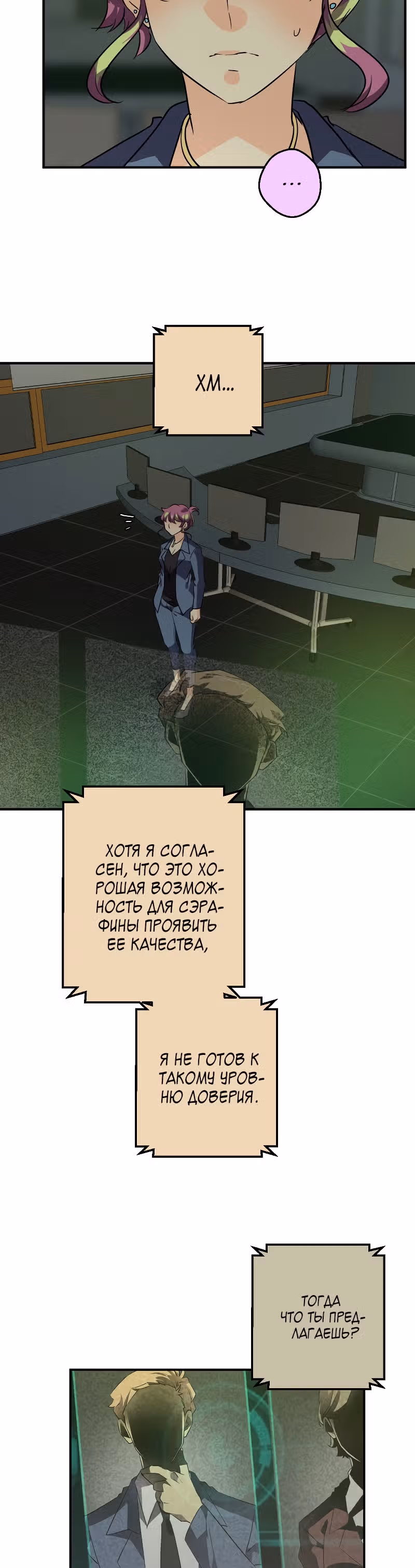 неОРДИНАРНЫЕ — Том 2 · Глава 235, страница 17