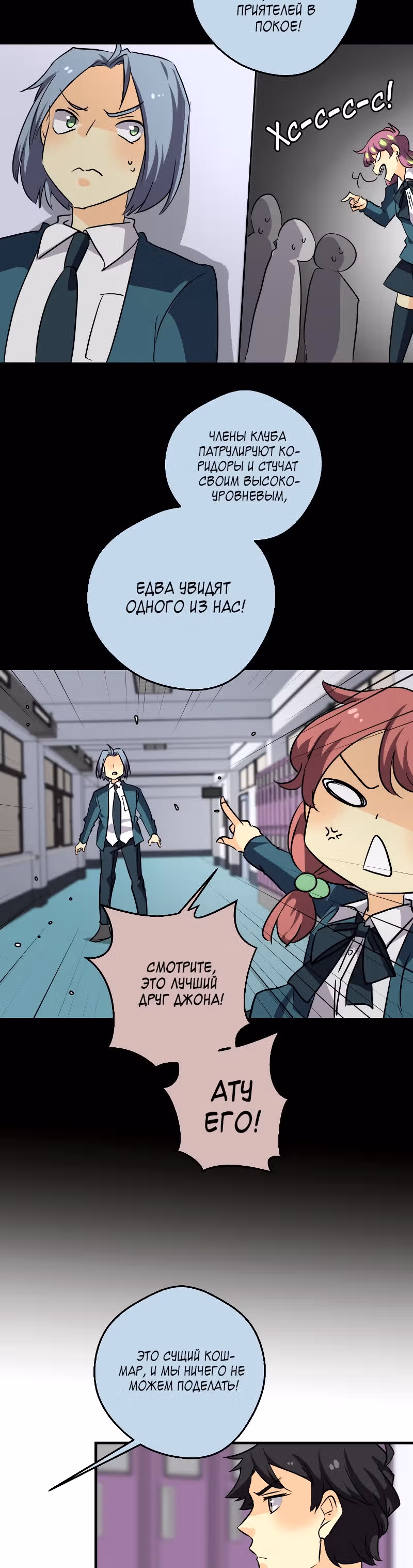 неОРДИНАРНЫЕ — Том 2 · Глава 235, страница 30