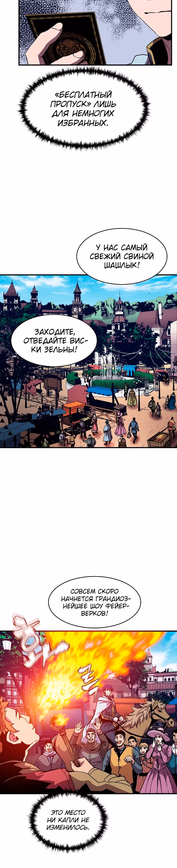 Возрождение мага восьми кругов — Том 2 · Глава 37, страница 6