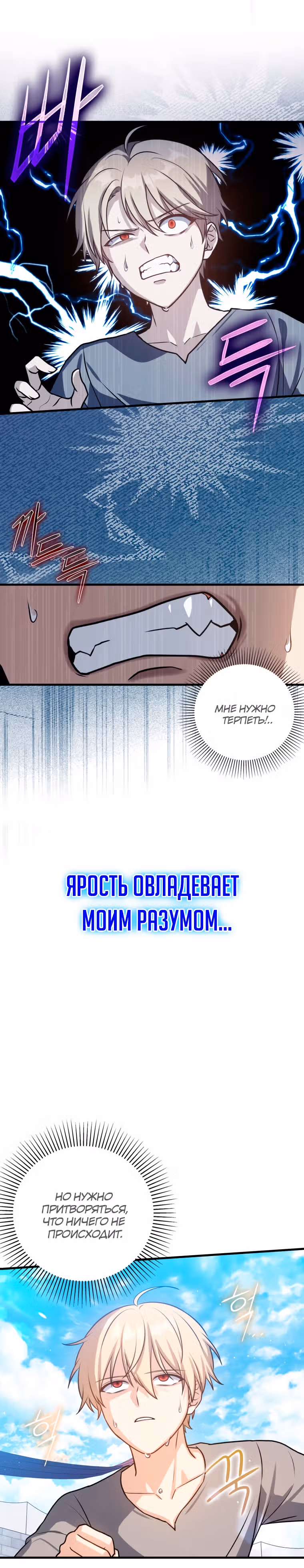 Переродившийся убийца — гений фехтования — Том 1 · Глава 9, страница 16