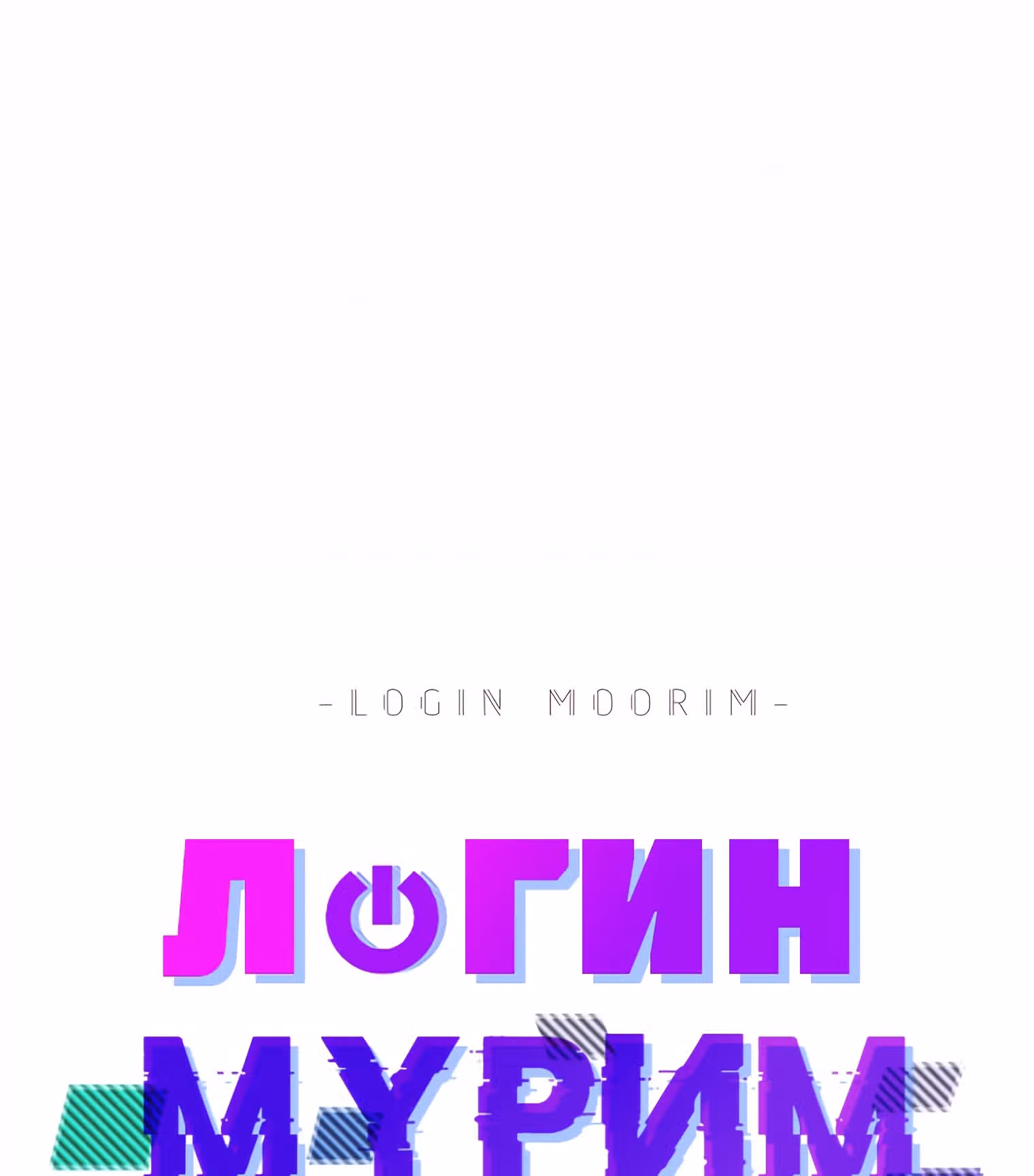 Логин Мурим — Том 1 · Глава 95, страница 107