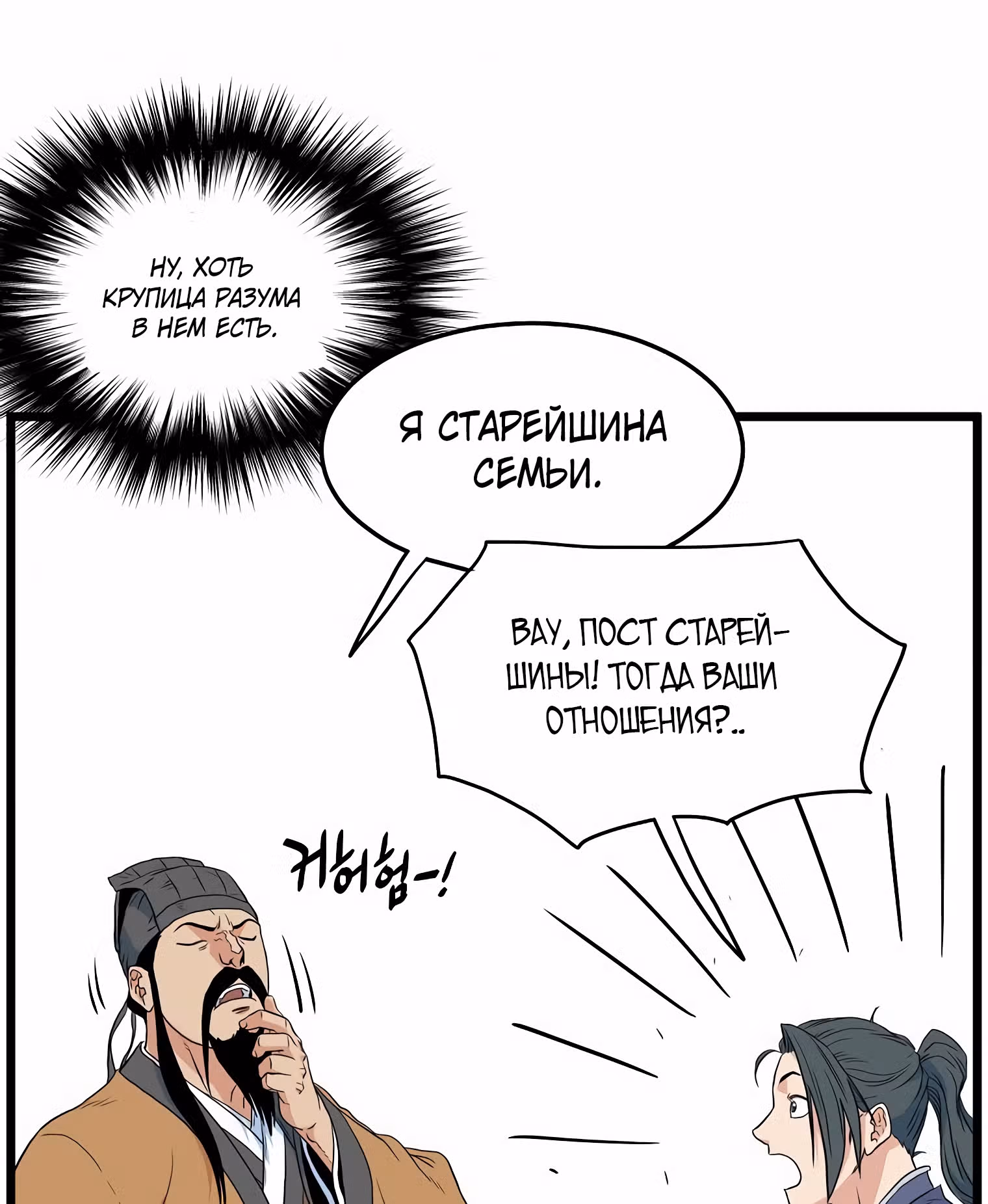 Логин Мурим — Том 1 · Глава 95, страница 152