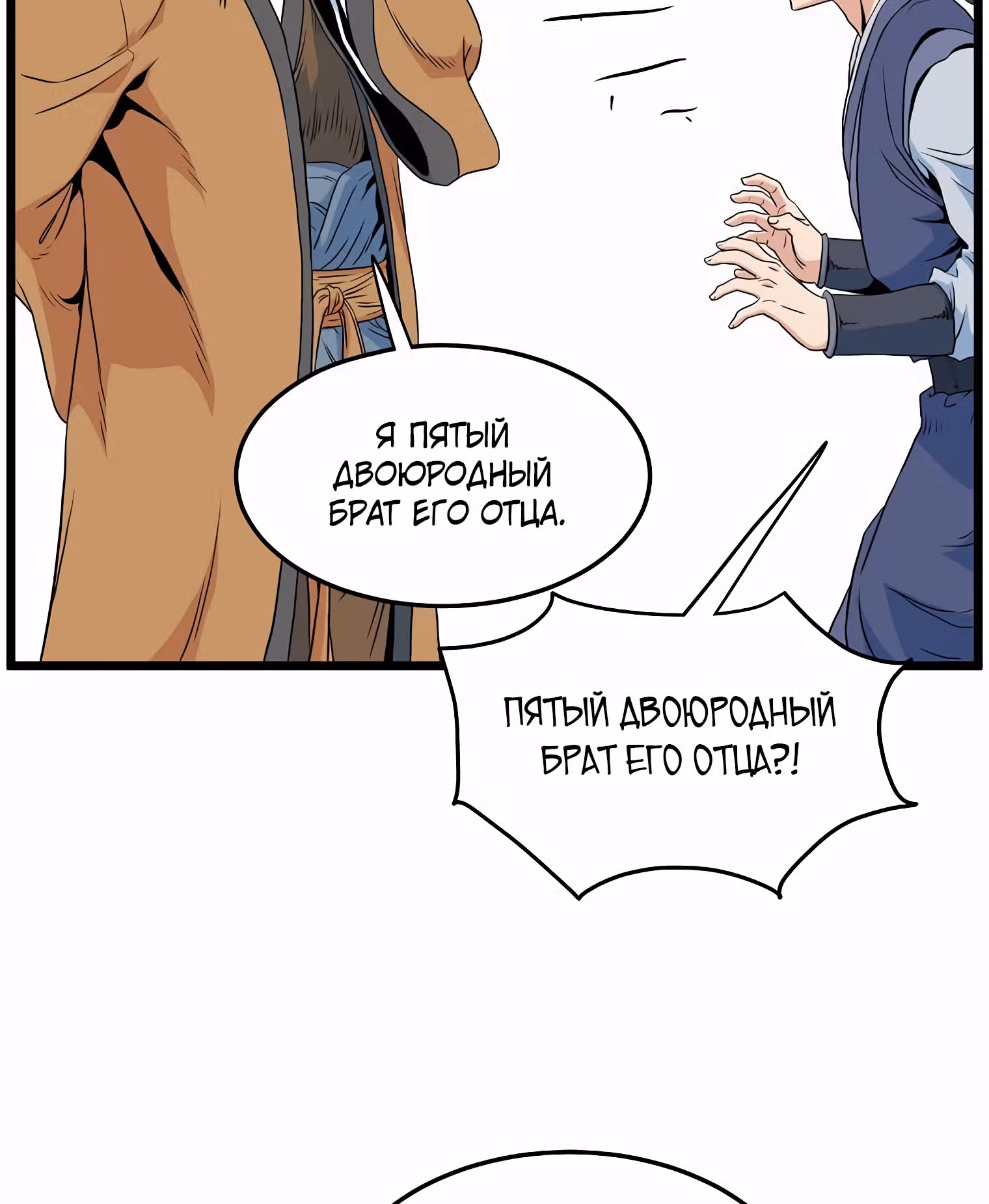 Логин Мурим — Том 1 · Глава 95, страница 153