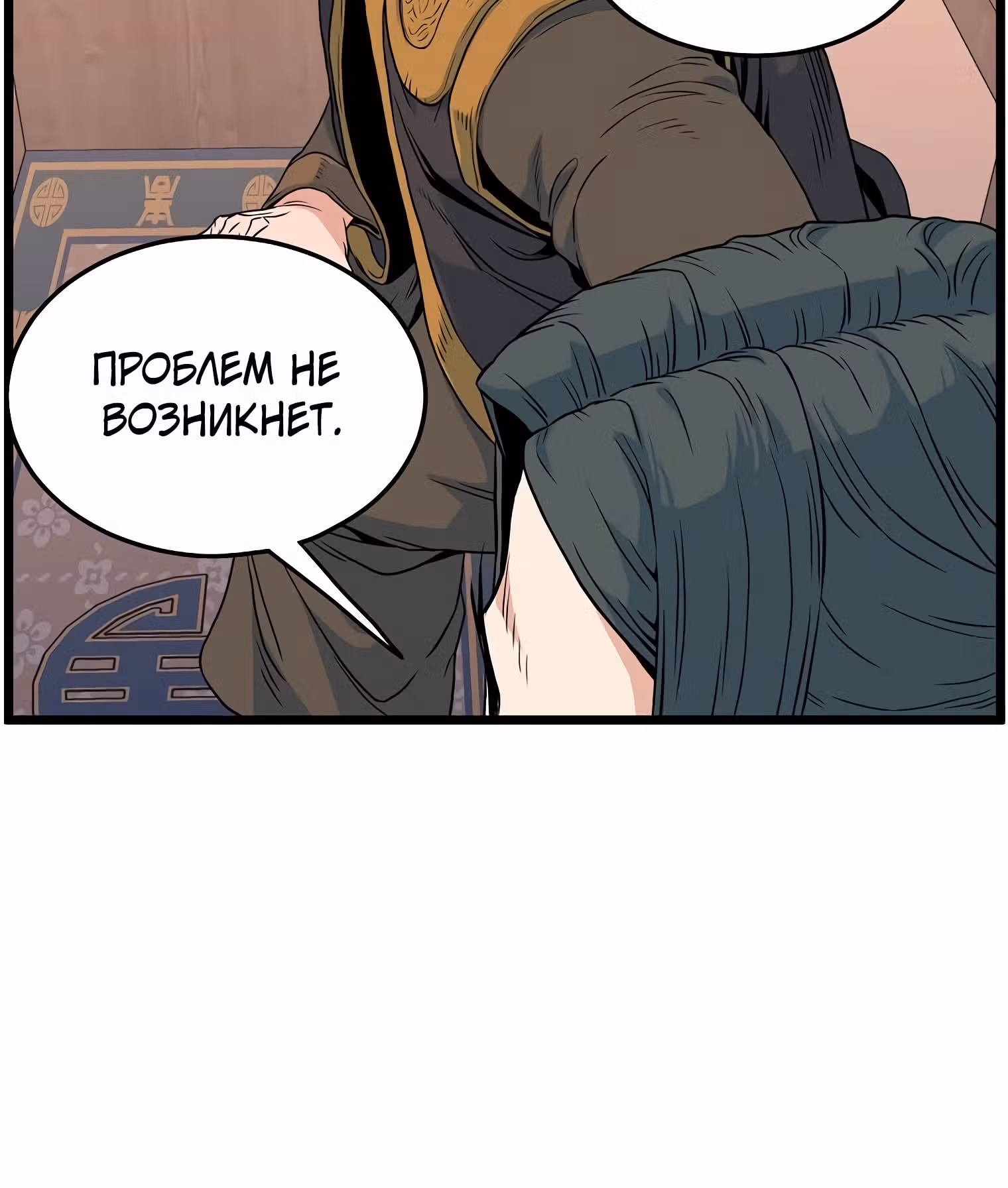 Логин Мурим — Том 1 · Глава 95, страница 17