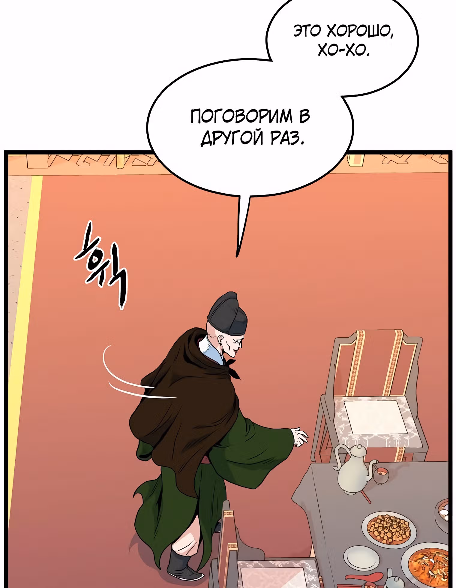 Логин Мурим — Том 1 · Глава 95, страница 56