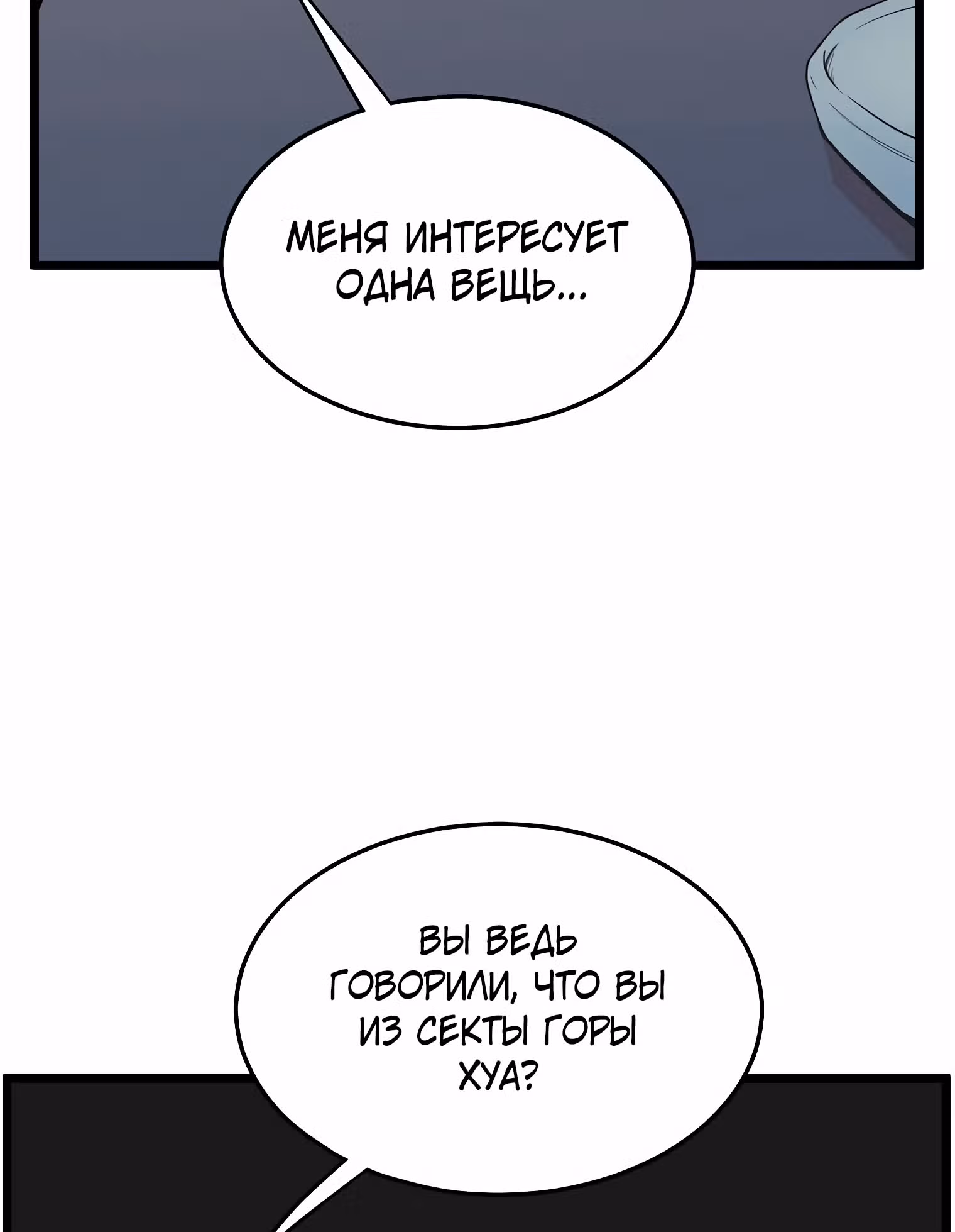 Логин Мурим — Том 1 · Глава 95, страница 59