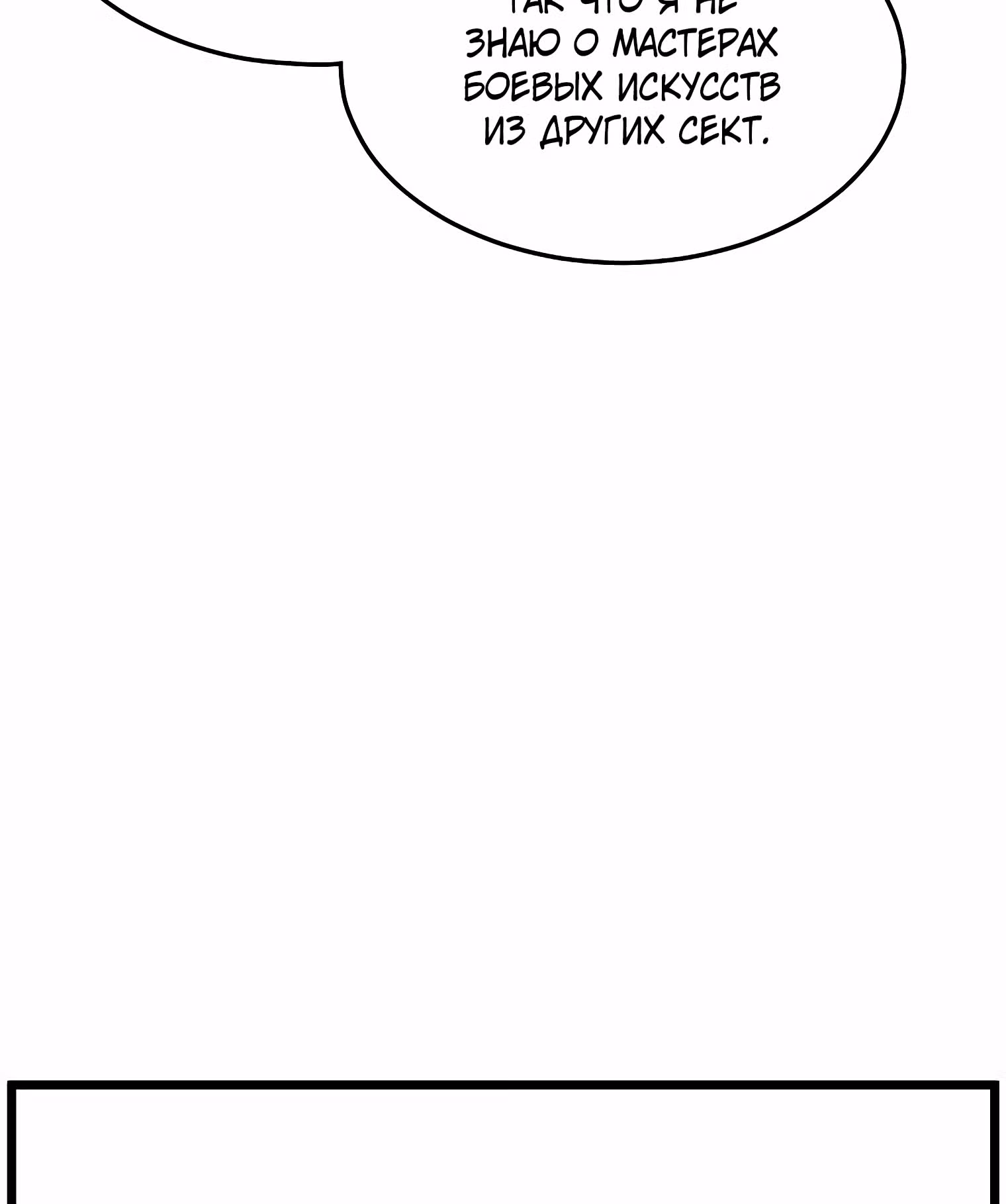 Логин Мурим — Том 1 · Глава 95, страница 71
