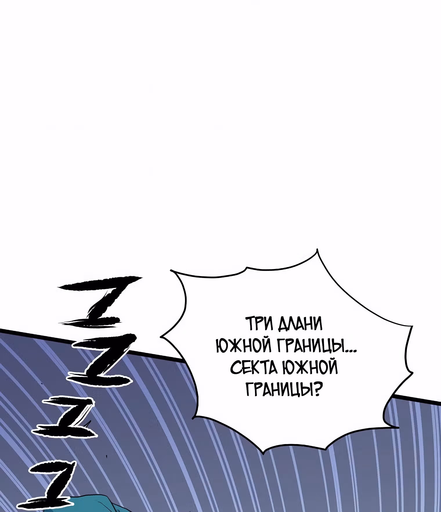 Логин Мурим — Том 1 · Глава 95, страница 80
