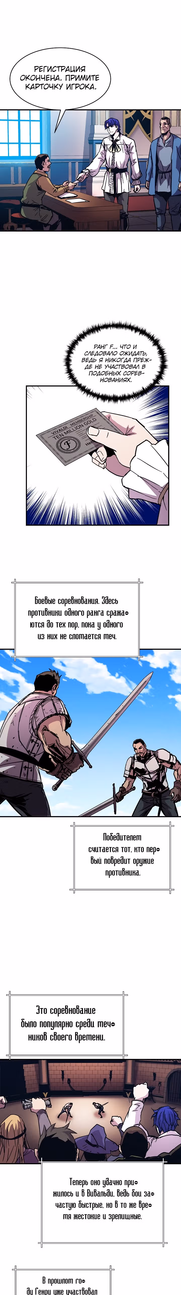 Возрождение мага восьми кругов — Том 2 · Глава 39, страница 16