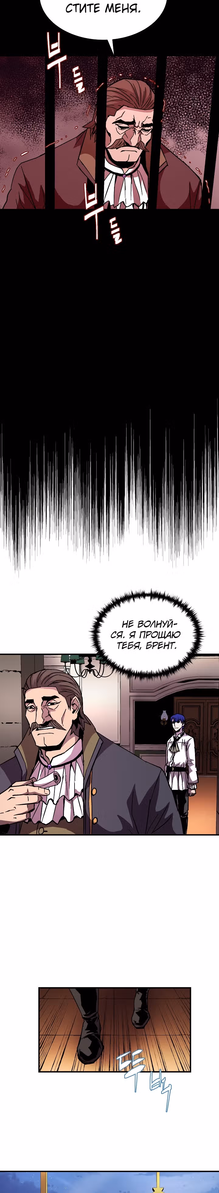 Возрождение мага восьми кругов — Том 2 · Глава 39, страница 10