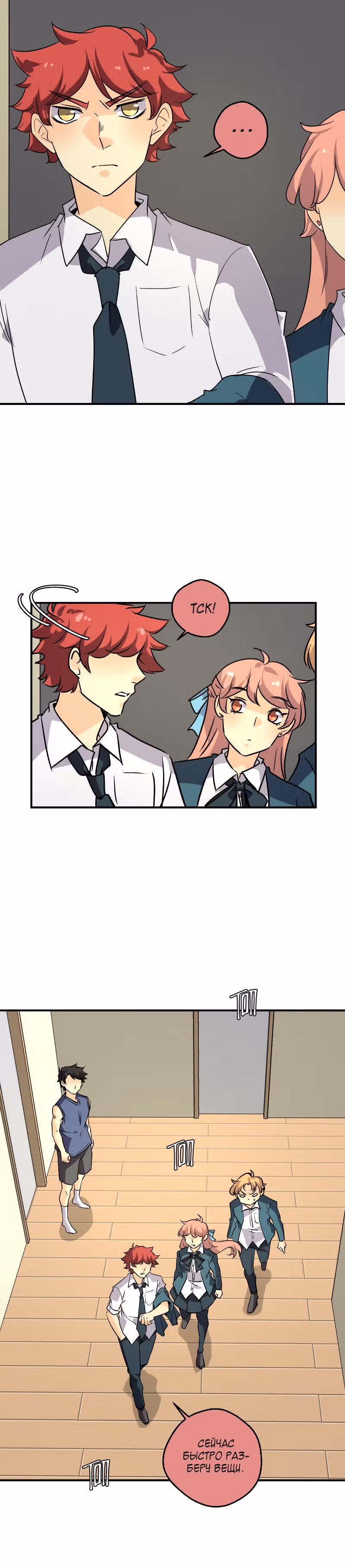 неОРДИНАРНЫЕ — Том 2 · Глава 237, страница 33