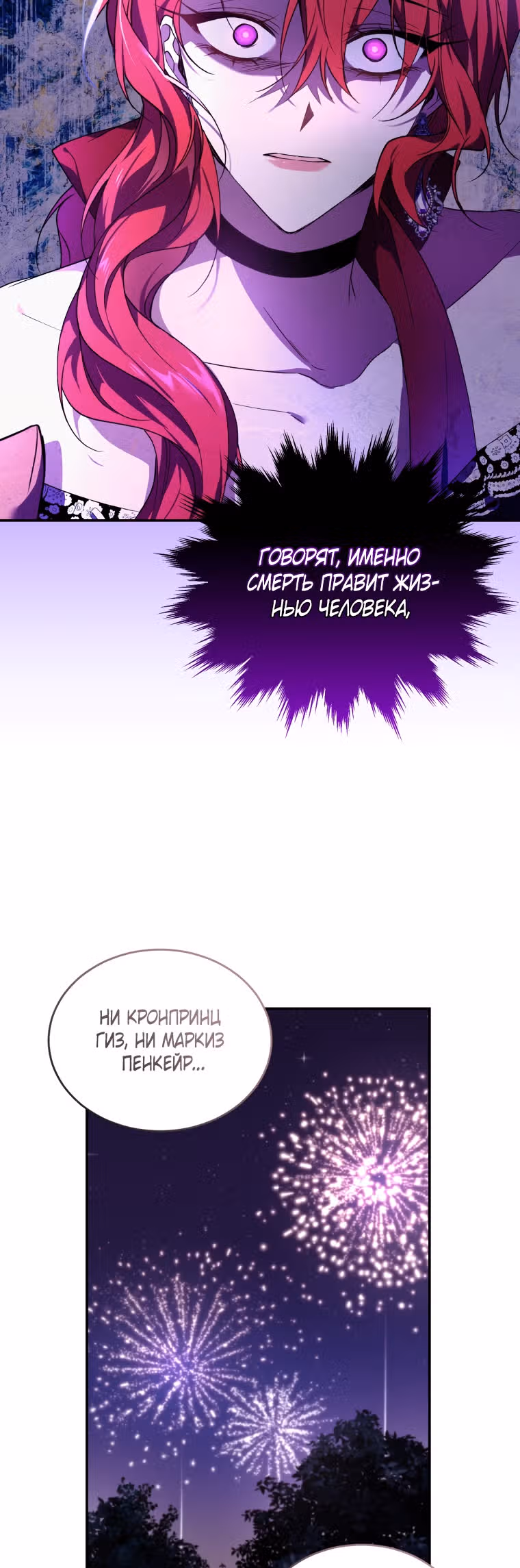 Перезапуск Леди — Том 1 · Глава 24, страница 2