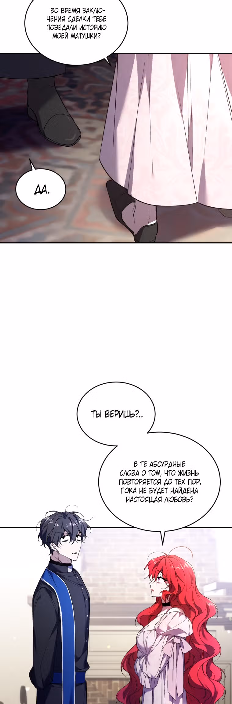 Перезапуск Леди — Том 1 · Глава 24, страница 36