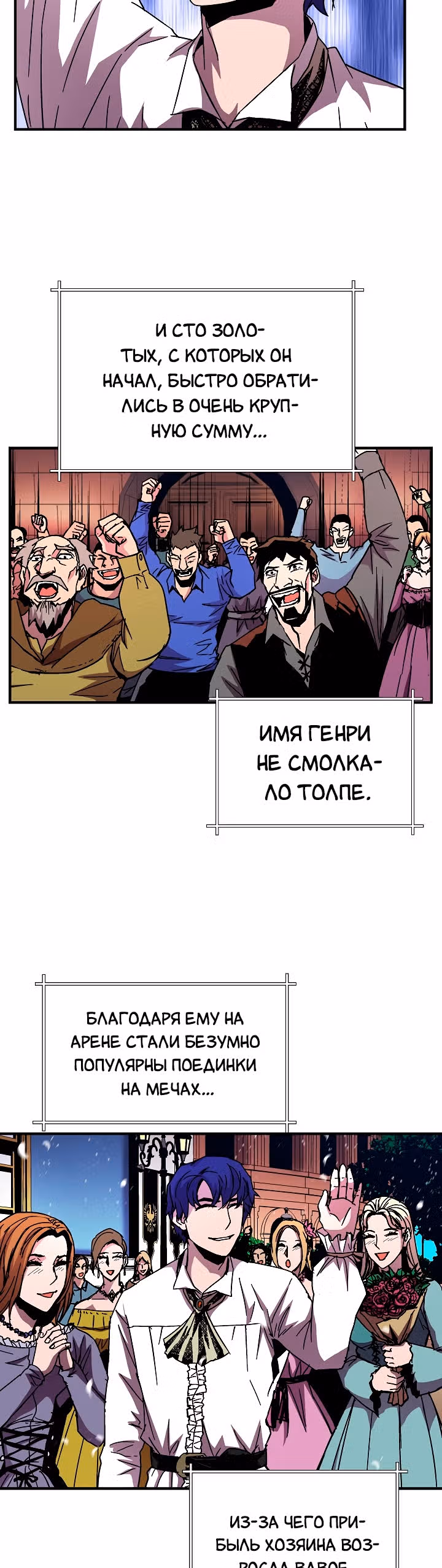 Возрождение мага восьми кругов — Том 2 · Глава 40, страница 4