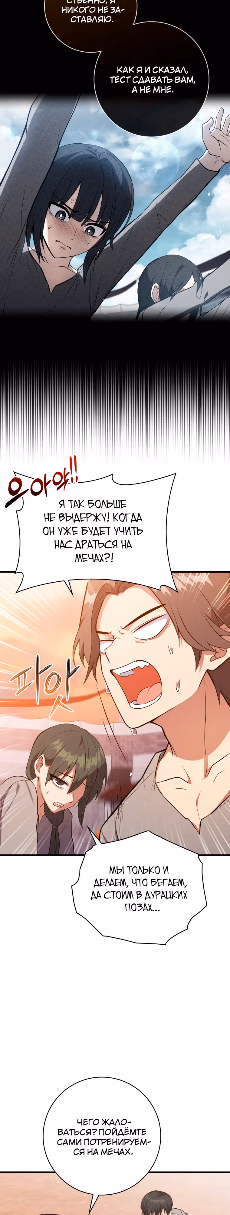 Переродившийся убийца — гений фехтования — Том 1 · Глава 10, страница 34