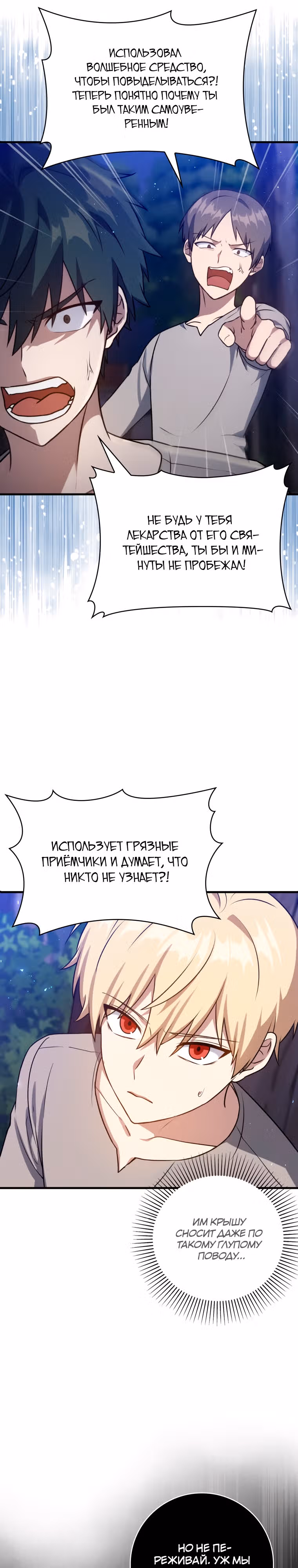Переродившийся убийца — гений фехтования — Том 1 · Глава 10, страница 6