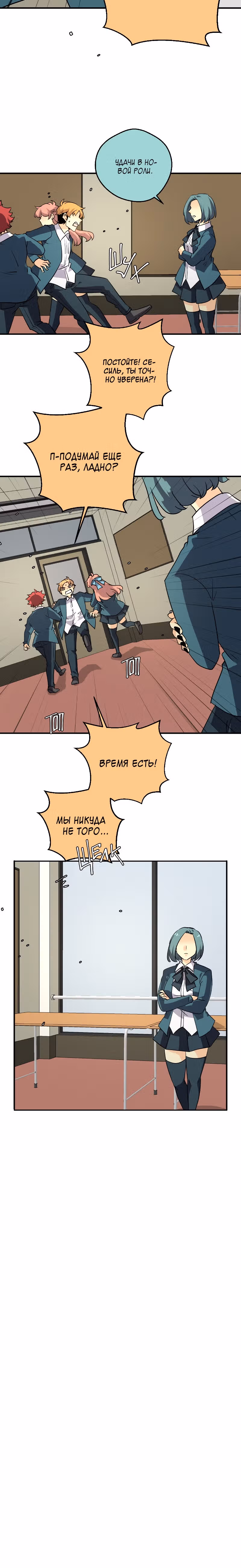 неОРДИНАРНЫЕ — Том 2 · Глава 238, страница 14
