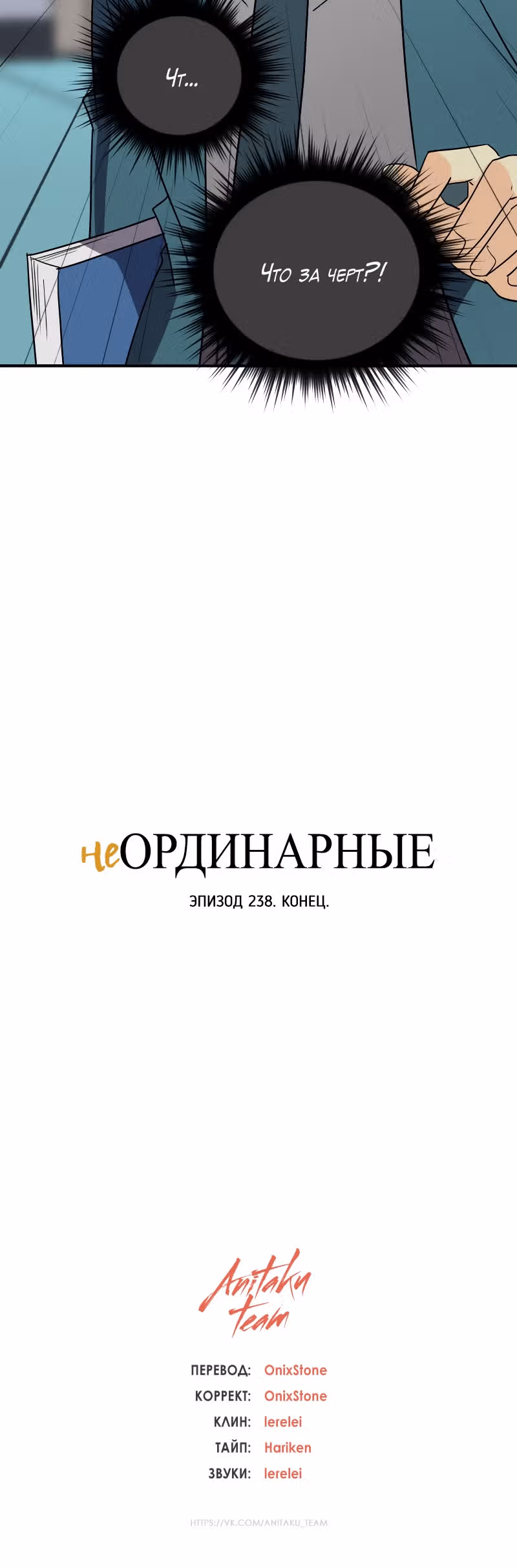 неОРДИНАРНЫЕ — Том 2 · Глава 238, страница 49