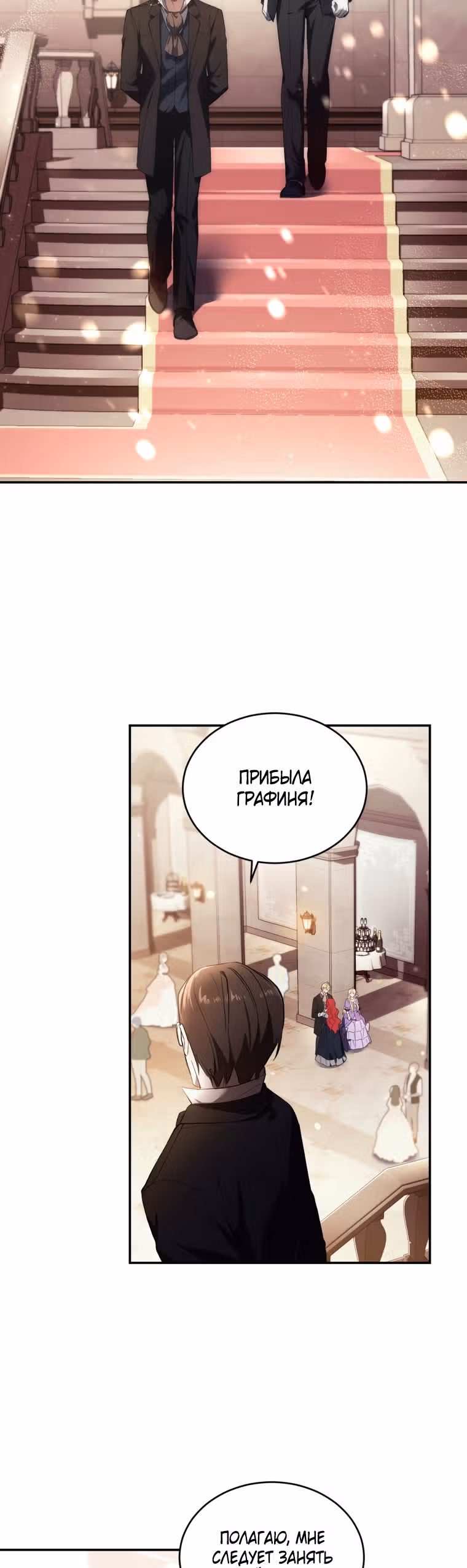 Перезапуск Леди — Том 1 · Глава 25, страница 30