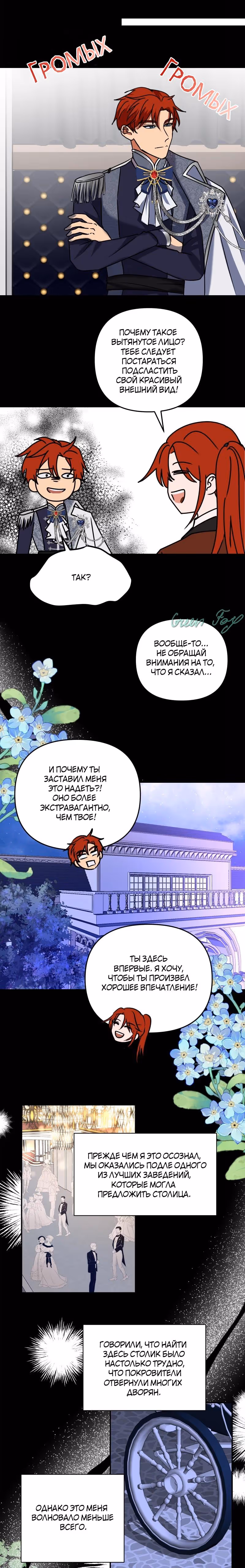 Беды главного героя — Том 1 · Глава 30, страница 6