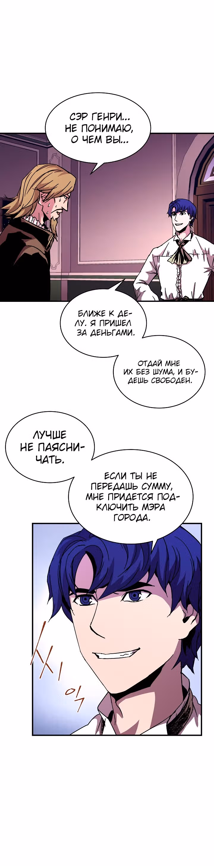 Возрождение мага восьми кругов — Том 2 · Глава 41, страница 29