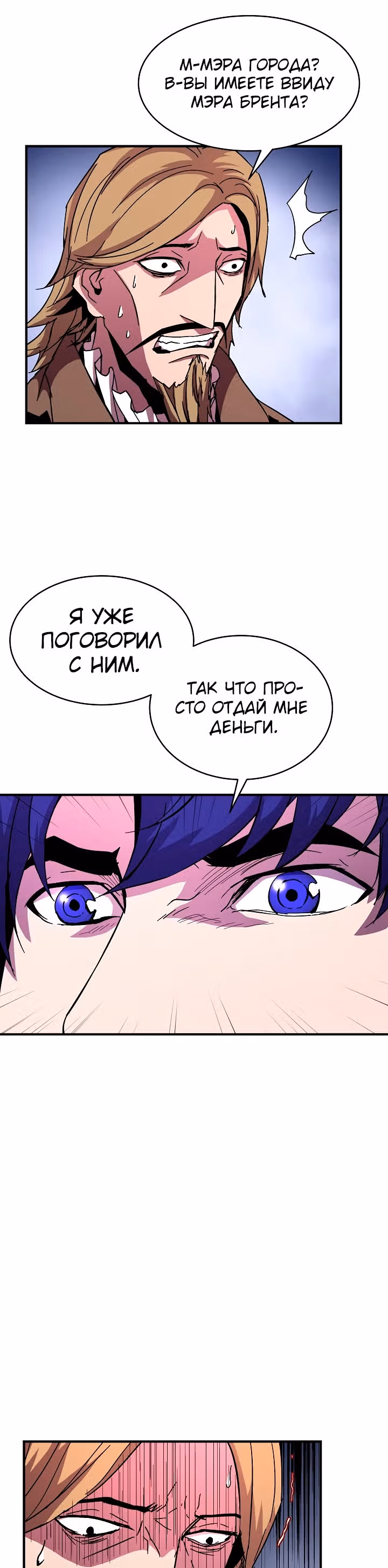 Возрождение мага восьми кругов — Том 2 · Глава 41, страница 30