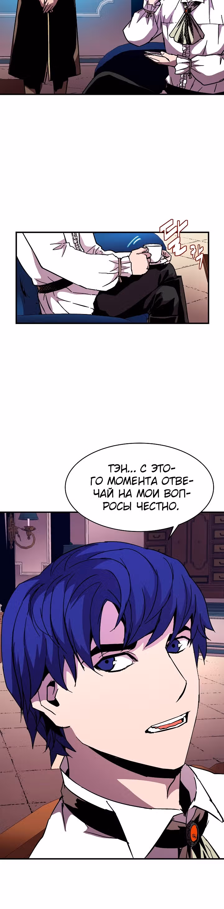 Возрождение мага восьми кругов — Том 2 · Глава 41, страница 34