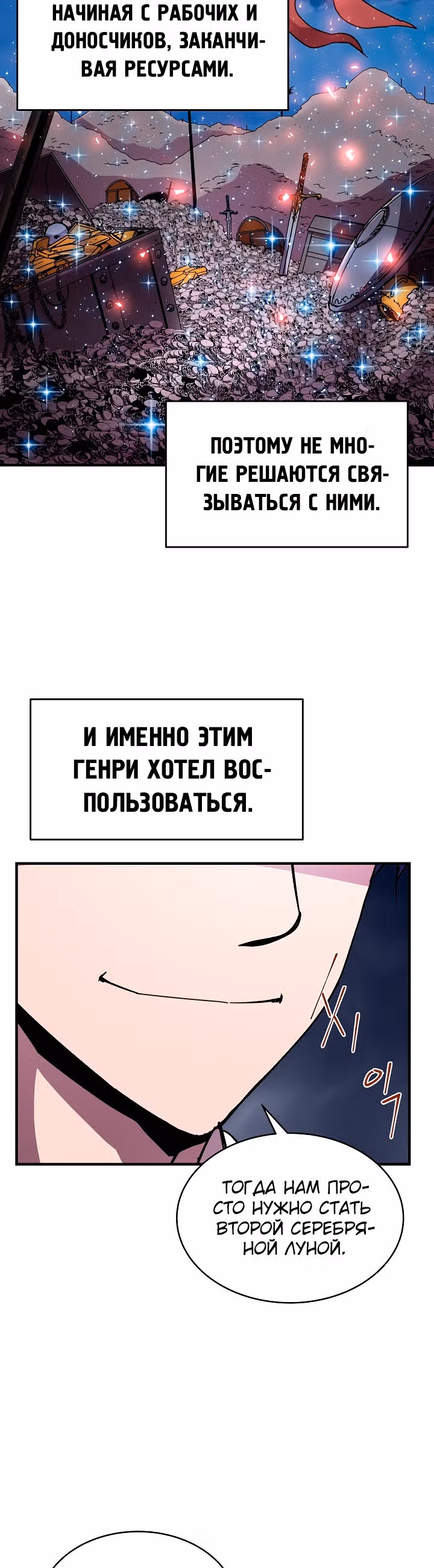 Возрождение мага восьми кругов — Том 2 · Глава 42, страница 17