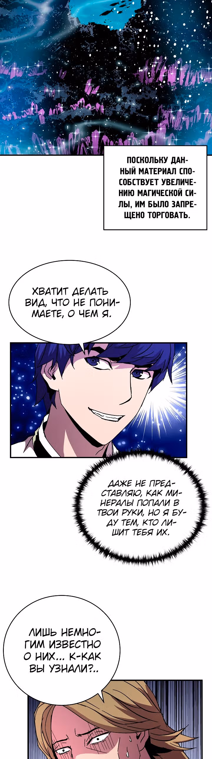 Возрождение мага восьми кругов — Том 2 · Глава 42, страница 3
