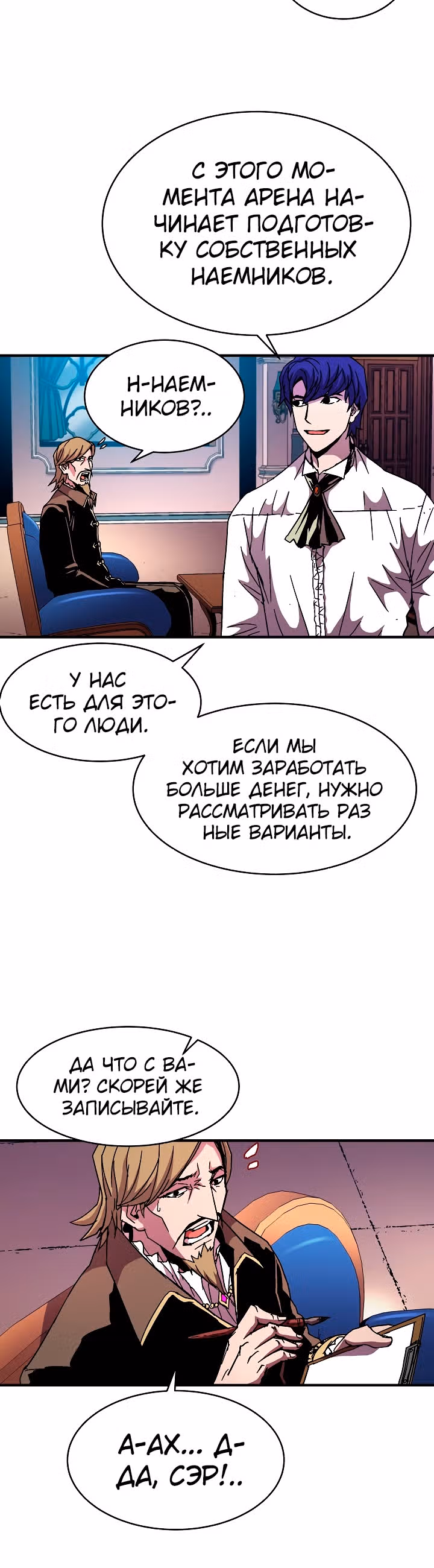 Возрождение мага восьми кругов — Том 2 · Глава 42, страница 21