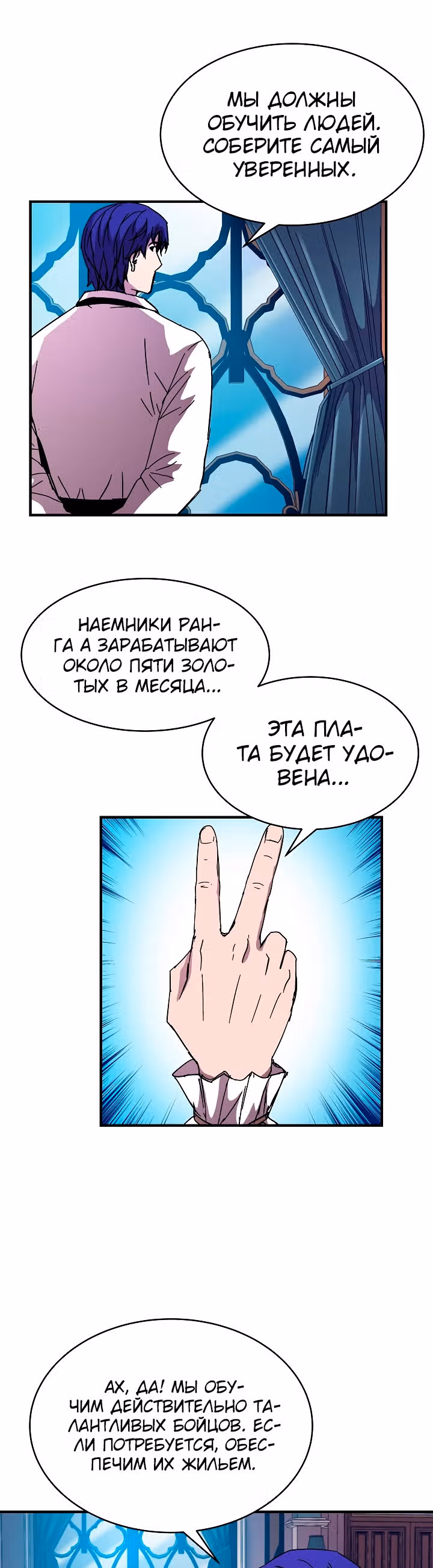 Возрождение мага восьми кругов — Том 2 · Глава 42, страница 23