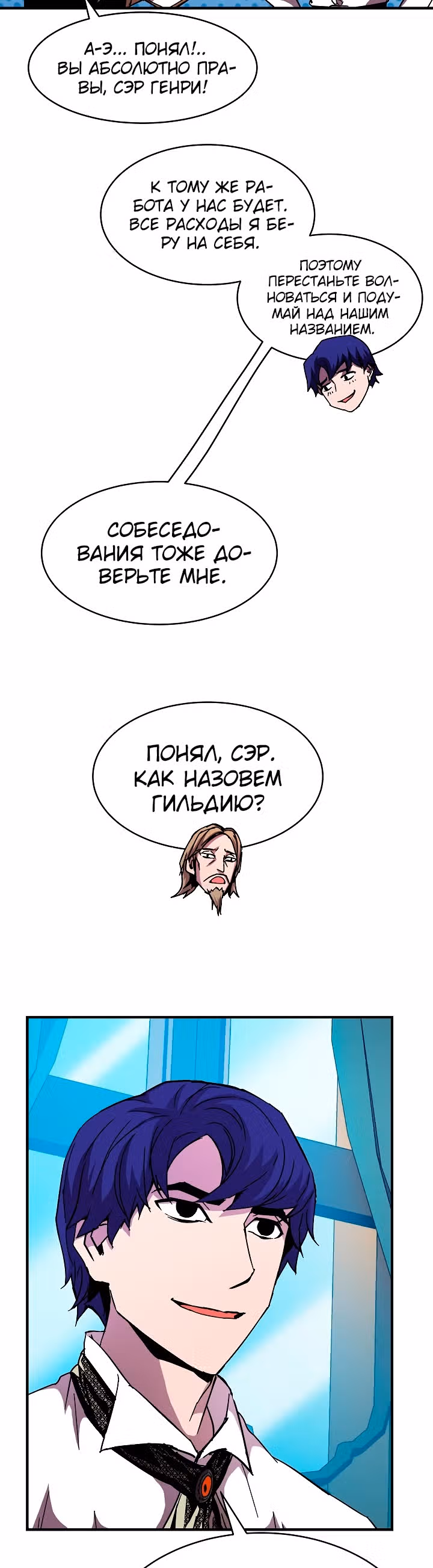 Возрождение мага восьми кругов — Том 2 · Глава 42, страница 25