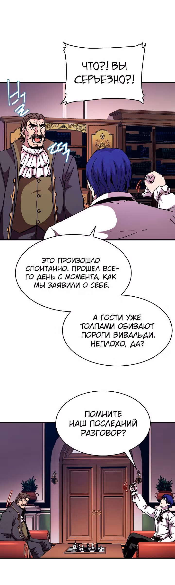 Возрождение мага восьми кругов — Том 2 · Глава 42, страница 37