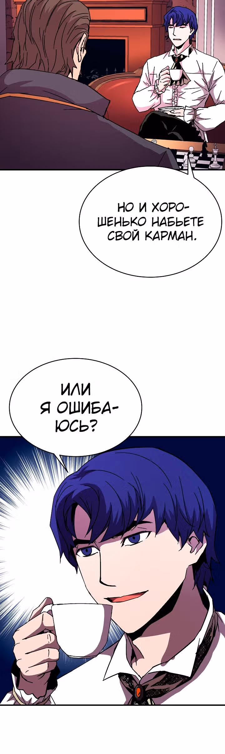 Возрождение мага восьми кругов — Том 2 · Глава 42, страница 42